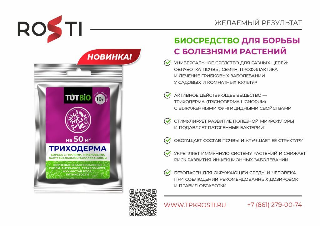 Биофунгицид Триходерма 10г (50/300) ТУТ БИО — купить в интернет ...