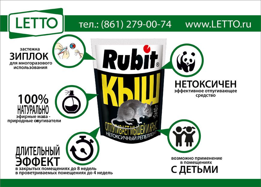 КЫШ-от-крыс-и-мышей.jpg КЫШ-от-крыс-и-мышей.jpg