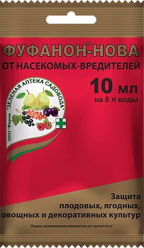 Средство от листовертки, плодожорки, тли и клещей ФУФАНОН-НОВА 10мл Зеленая аптека садовода (100)