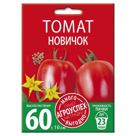 Томат Новичок ,семена Агроуспех  Много-Выгодно 1г (250)