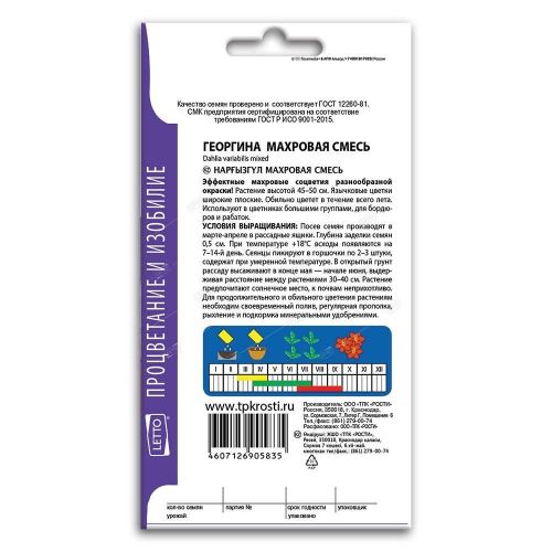 Георгина Махровая смесь, семена Агроуспех 0,2г (300)
