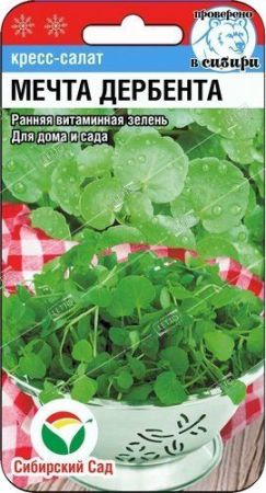 Салат Кресс-салат Мечта Дербента, семена Сибирский сад 0,5г