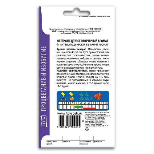Маттиола Вечерний аромат, семена Агроуспех 0,5г (350)