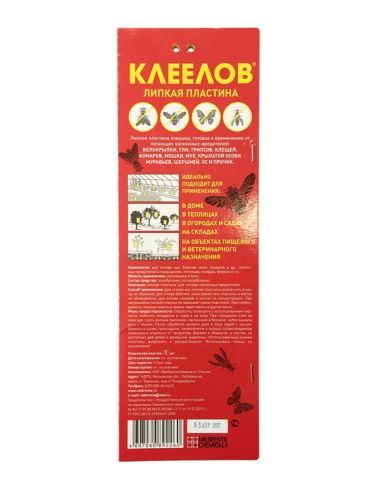 Клеелов Липкая пластина от всех видов насекомых 3шт (100)