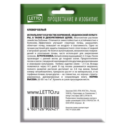 Клевер Белый семена газона, Агроуспех 30г (90)