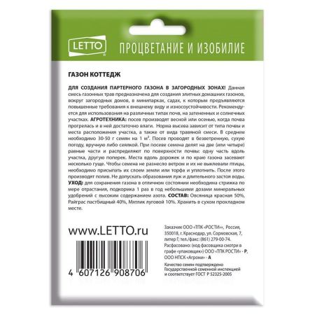 Газон Коттедж семена, Агроуспех 30г (35)