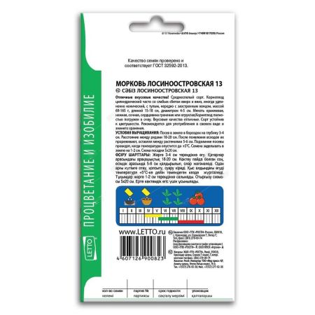 Морковь Лосиноостровская 13, семена Агроуспех 2г (200)