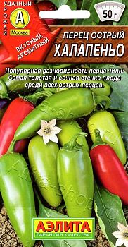 Перец острый Халапеньо, семена Аэлита 20шт