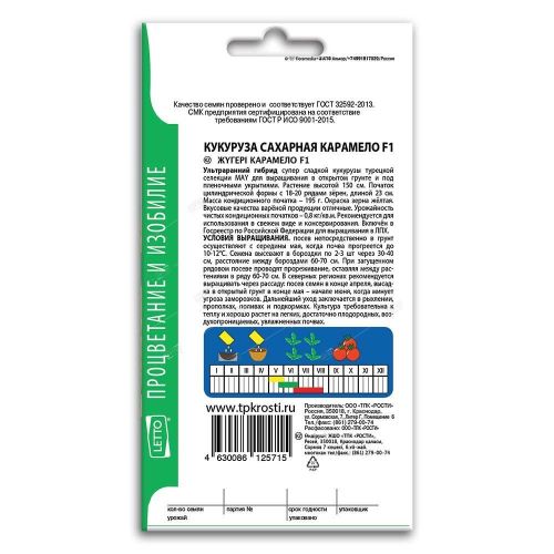 Кукуруза Карамело, семена Агроуспех 2г (70)
