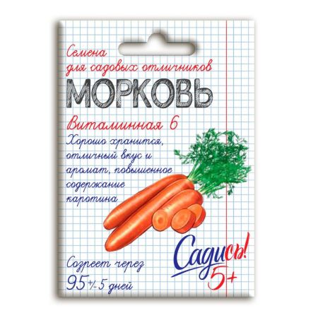 Морковь Витаминная 6, семена Садись 5! 2г (180)