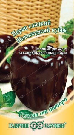 Перец Кубок шоколадный, семена Гавриш Автор 0,1г