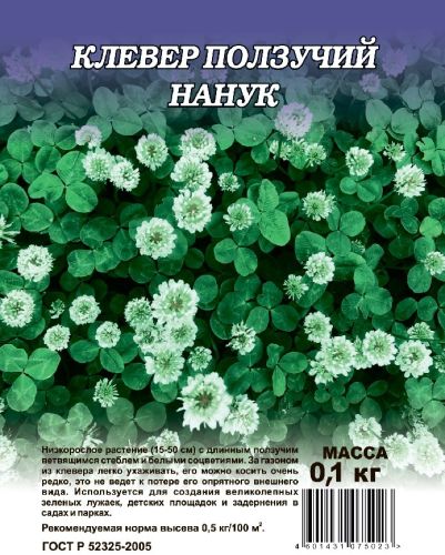 Клевер белый ползучий Нанук, семена сидерата Гавриш Крупная фасовка 0,1кг