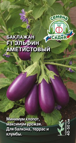 Баклажан Эльфин Аметистовый F1, семена Седек 0,03г