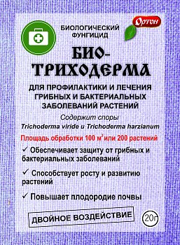 Средство от болезней растений БИОТРИХОДЕРМА 20г Ортон (70)