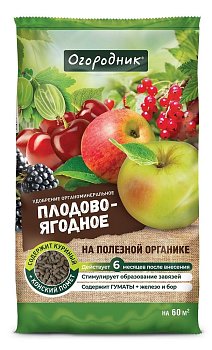 Удобрение для ПЛОДОВО-ЯГОДНЫХ ОМУ 0,9кг Огородник (16/880)