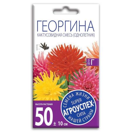 Георгина Кактусовидная смесь, семена Агроуспех 0,2г (300)