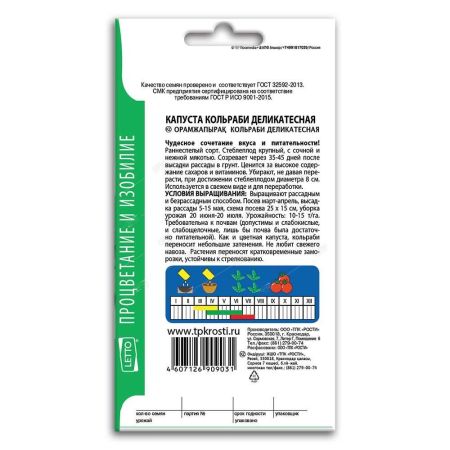 Капуста кольраби Деликатесная, семена Агроуспех 0,3г (250)
