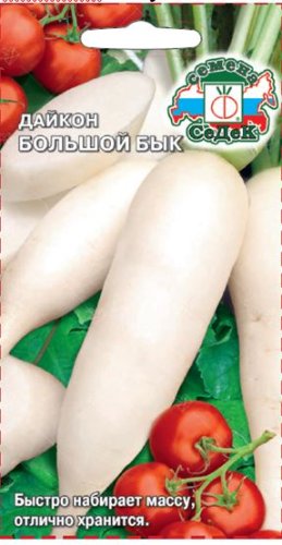 Дайкон Большой бык, семена Седек 1г