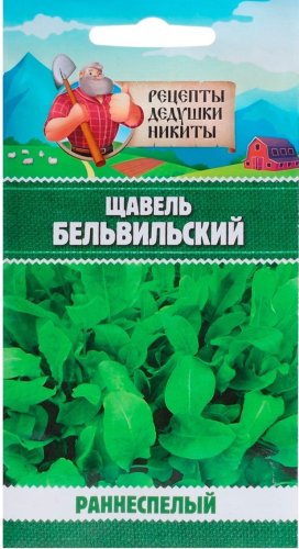 Щавель Бельвильский, семена СимаЛенд 1г