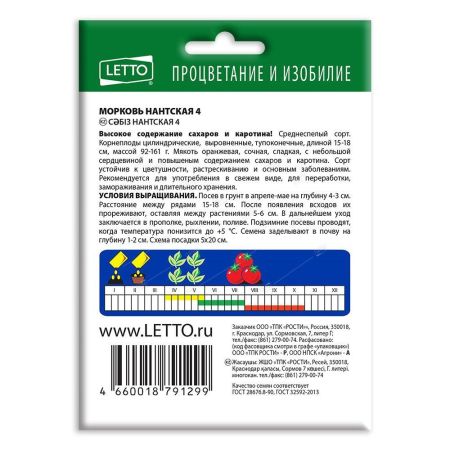 Морковь Нантская 4,семена Агроуспех НОВА 20г