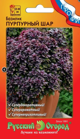 Базилик Пурпурный шар, семена Русский огород Профи 5шт