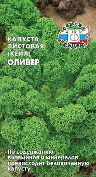 Капуста листовая (кейл) Оливер семена Седек 0,3г