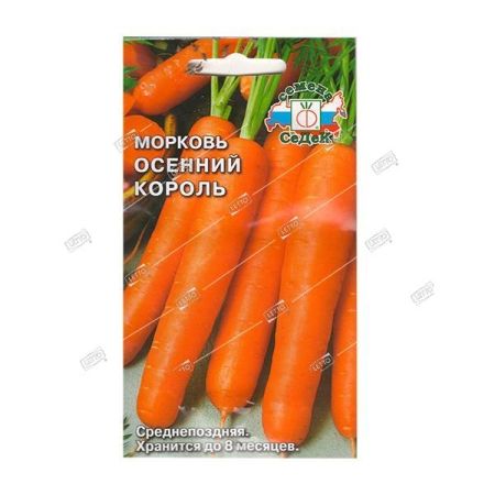 Морковь Осенний король, семена Седек 2г