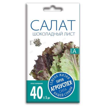 Салат Шоколадный лист, семена Агроуспех 0,5г (400)
