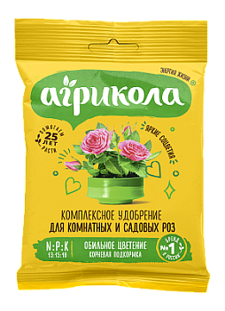 Удобрение для комнатных и садовых Роз 25г АГРИКОЛА (75/100)