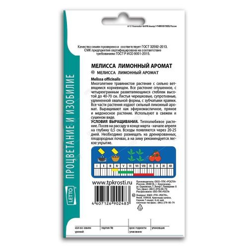 Мелисса Лимонный аромат, семена Агроуспех 0,2г (350)