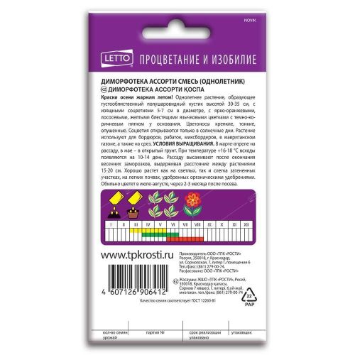 Диморфотека Ассорти смесь, семена Агроуспех 0,2г (300)