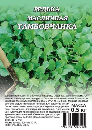 Редька масличная Тамбовчанка, семена сидерата Гавриш Крупная фасовка 0,5кг