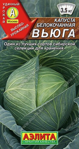 Капуста белокочанная Вьюга, семена Аэлита 0,3г