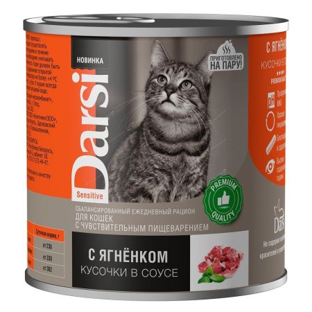 дарси корм кошек с чувствительным пищеварением кусочки с ягненком в соусе, консервы 250г 44023)