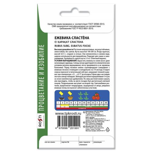 Ежевика Сластена семена Агроуспех 0,1г (350)