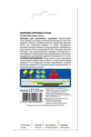 Морковь Королева Осени, семена Агроуспех драже 350шт (80)