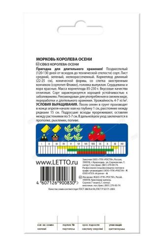 Морковь Королева Осени, семена Агроуспех драже 350шт (80)