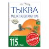 Тыква мускатная Витаминная, семена Агроуспех НОВА 20г