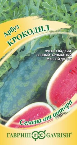 Арбуз Крокодил, семена Гавриш Автор 5шт