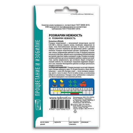 Розмарин Нежность, семена Агроуспех 0,05г (450)