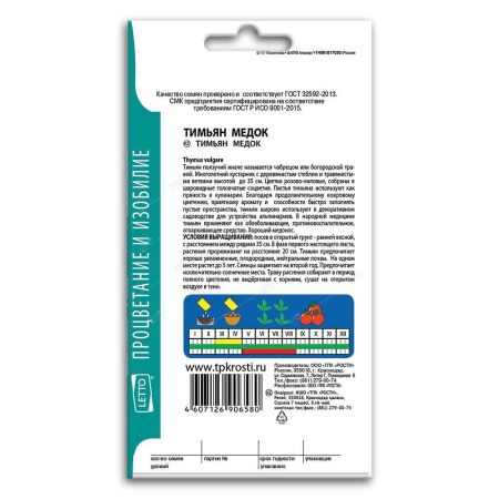 Тимьян Медок, семена Агроуспех 0,05г (500)