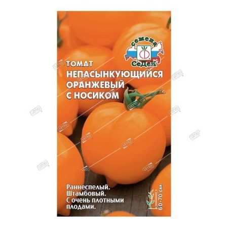 Томат Непасынкующийся Оранжевый с носиком, семена Седек 0,1г