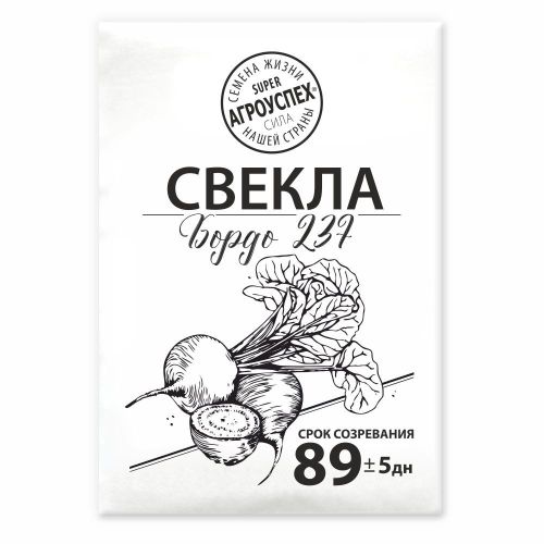 Свекла Бордо 237, семена Агроуспех белый пакет 1г