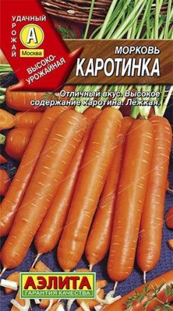 А/морковь Каротинка *2г