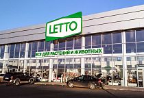 Садовый центр LETTO в Краснодаре Садовый центр LETTO в Краснодаре