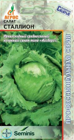 Салат кочанный Сталлион, семена Агрос Проф.серия Seminis 20шт