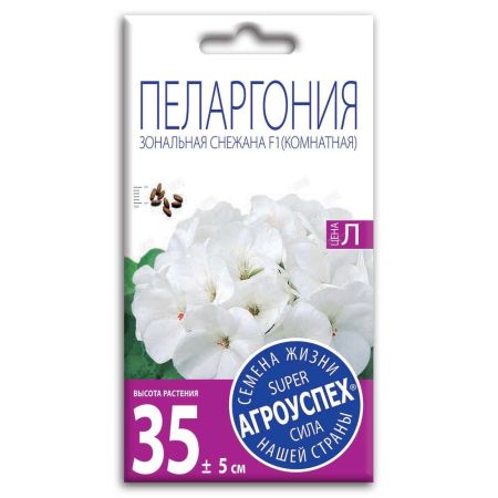 Пеларгония Снежана белая F1, семена Агроуспех 4шт (500)