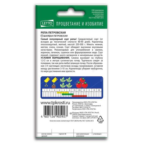 Репа Петровская 1, семена Агроуспех 0,5г (250)