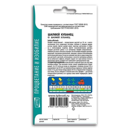 Шалфей Кубанец, семена Агроуспех 0,1г (300)