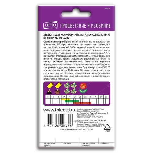 Эшшольция Аура, семена Агроуспех 0,2г (250)